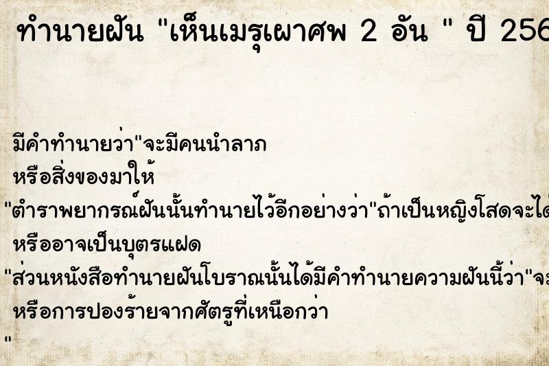 ทำนายฝันทำนายฝันเห็นเมรุเผาศพ2อัน